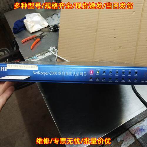 NetKeeper-2000 纵向加密认证网关 南瑞网络安全防护装置议价维修