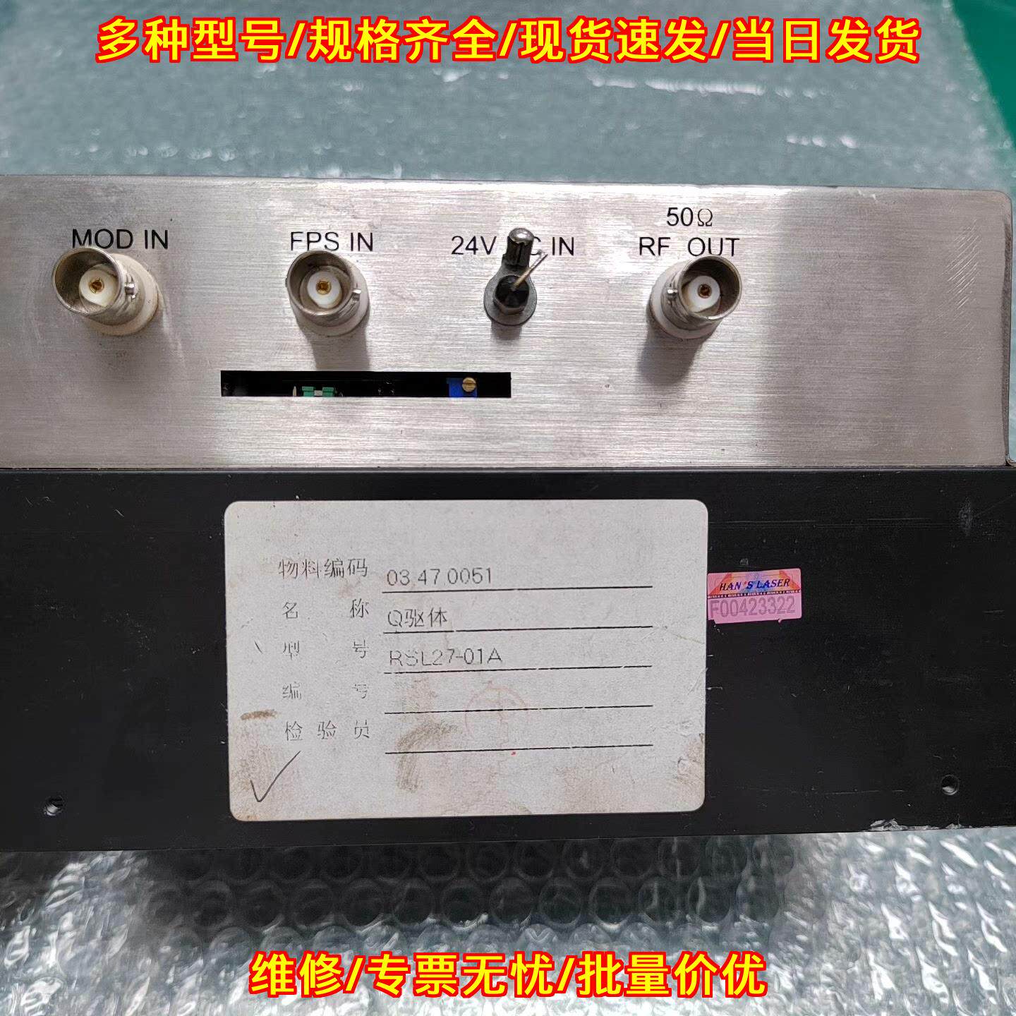RSL27-01A Q驱体 大族激光 工业激光设备配件 功能包好议价维修