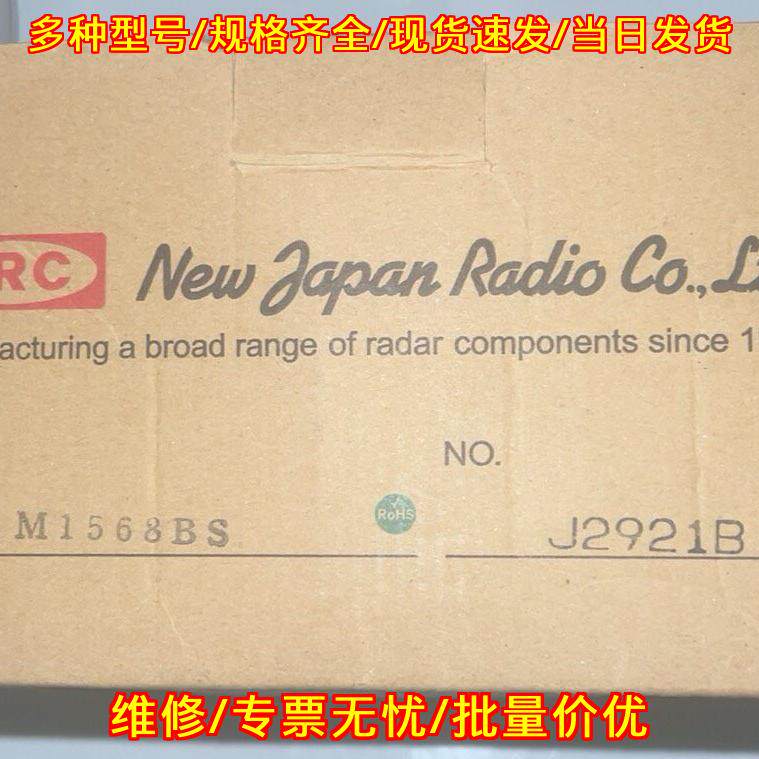 M1568BS 雷达磁控管 JRC船舶雷达配件议价维修