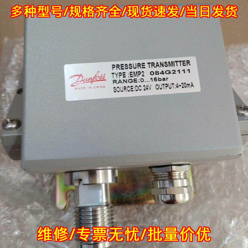 084G2111 EMP2 丹佛斯压力变送器 DC24V 4~20mA输议价维修