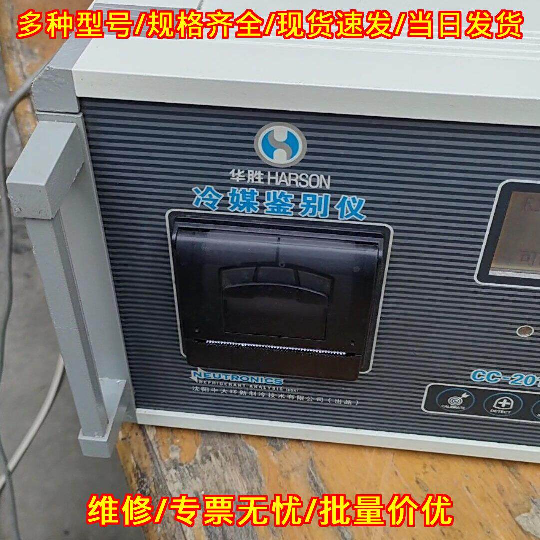CC-2014HVP 冷媒鉴别仪 华胜冷媒检测分析仪器议价维修