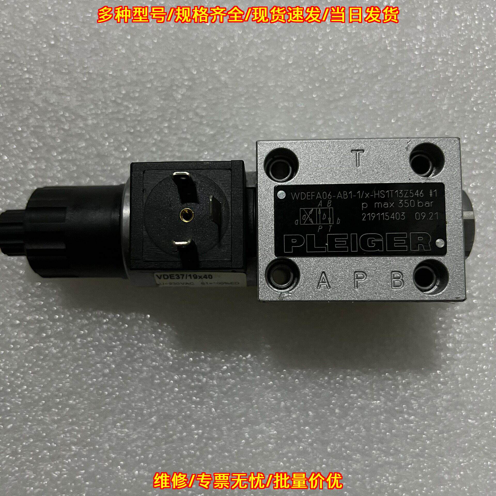 WDEFA06-AB 三位四通电磁阀 PLEIGER普莱格工业电磁阀议价维修
