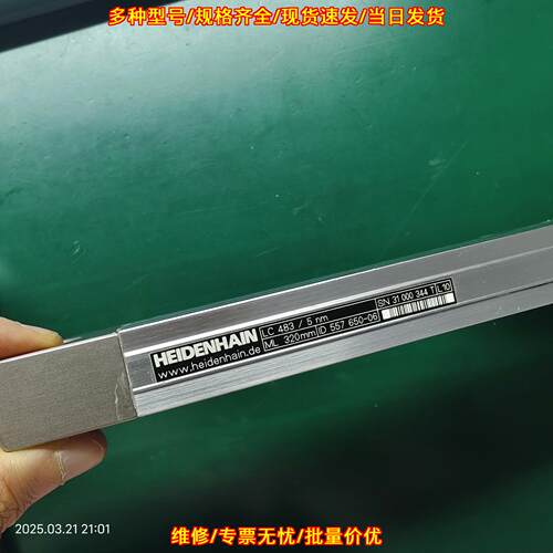 557650-06 LC483 海德汉光栅尺 320mm工业直线测量元件议价维修