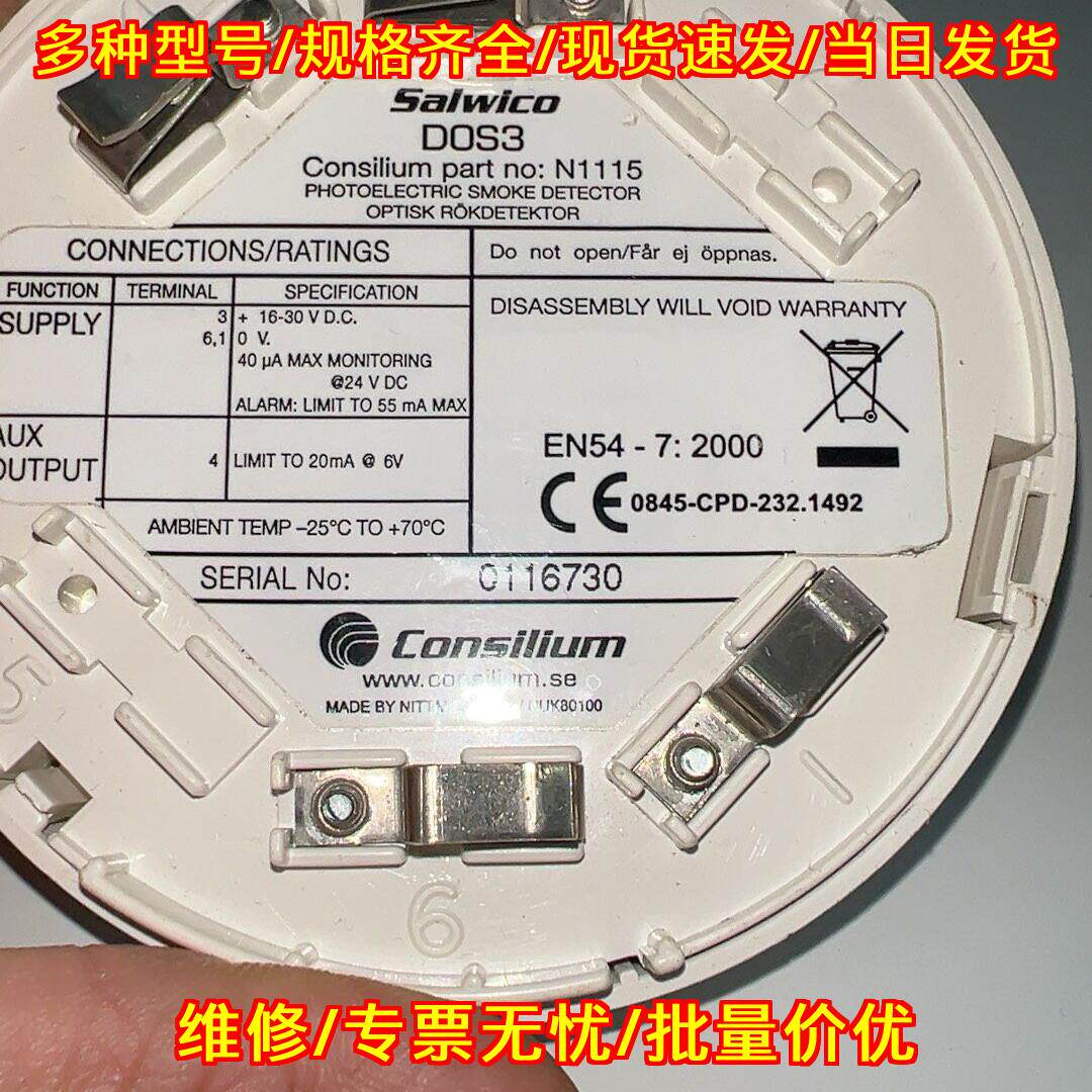 DOS3 N1115 康士廉船用烟感探头 光电探测器议价维修
