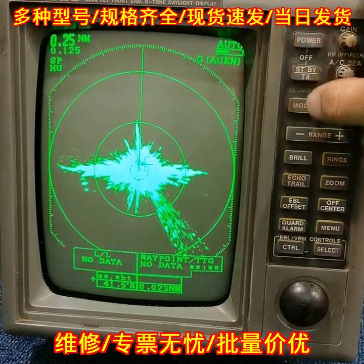 1941MARK-2 古野船用雷达 船舶航海导航雷达议价维修
