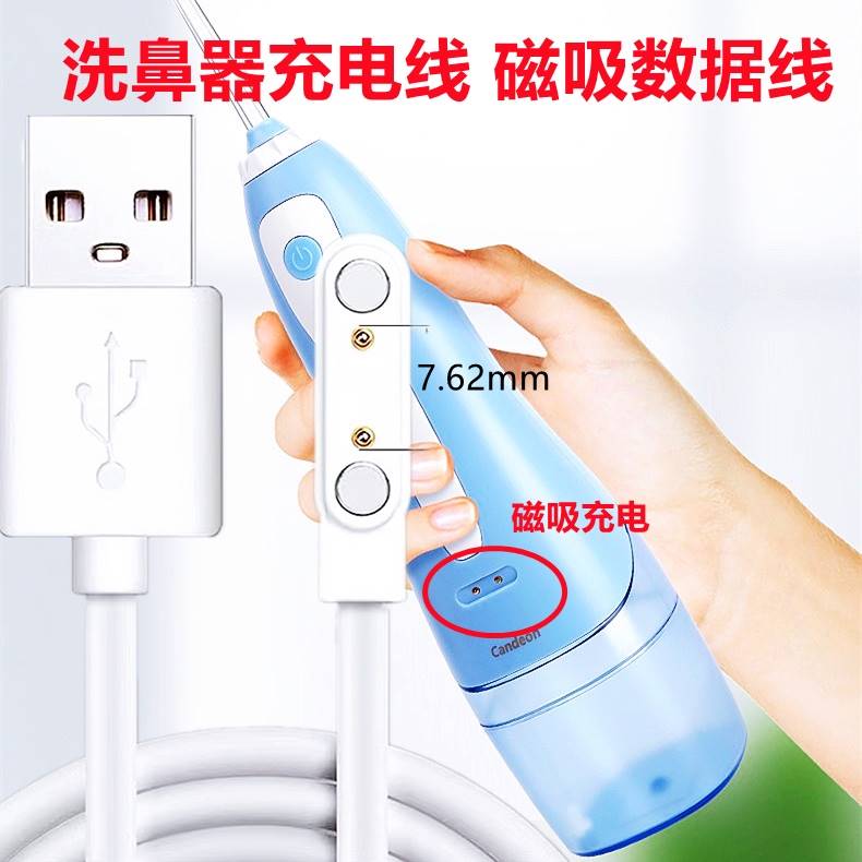 适用candeon凯电电动洗鼻器充电器鼻腔冲洗器冲鼻器磁吸式数据线原装