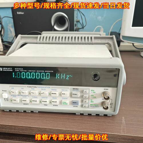 33120A 函数信号发生器 15MHz任意波形实验室仪器议价维修