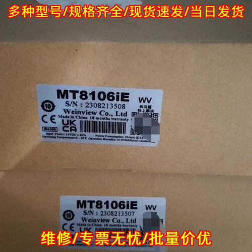 MT8106iE 威纶触摸屏 工控人机界面 触控显示屏议价维修