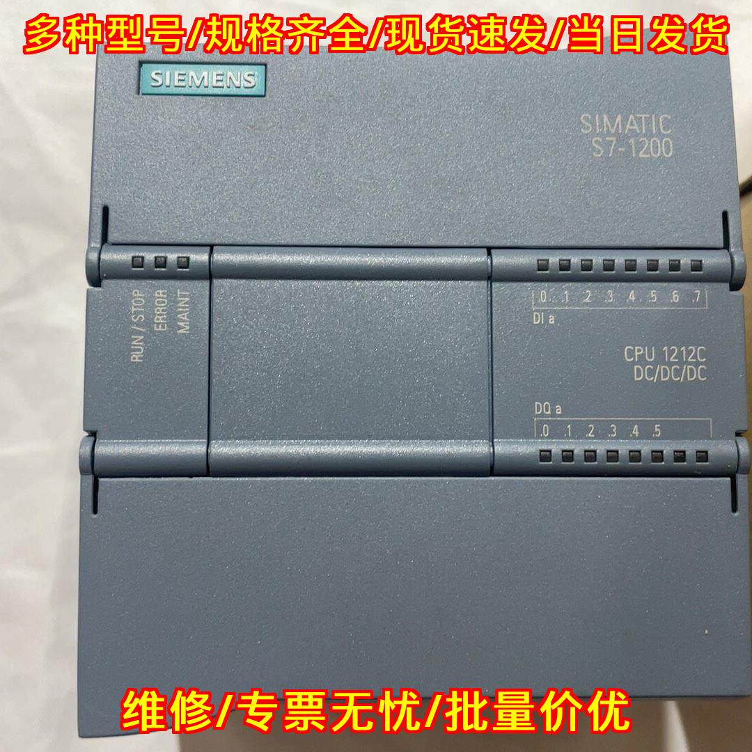 S7-1200 CPU1212C PLC控制器 DC/DC/DC工控模块议价维修