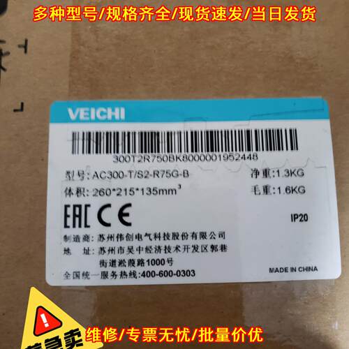AC300-T/S2-R75G-B 伟创变频器 工业工控调速装置议价维修