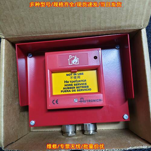 BF-300M 火警报警按钮 AUTRONICA 工业安防器材议价维修