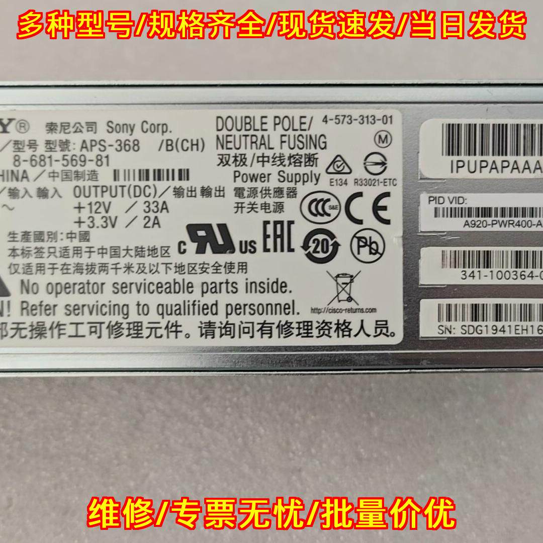 A920-PWR400-A 索尼开关电源 工业工控直流电源设备议价维修