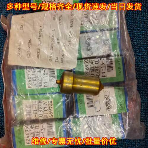 DL145TE368-A 喷油嘴 大发柴油机燃油喷嘴议价维修