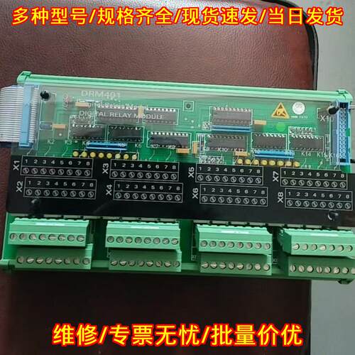 DRM401 数字继电器模块 瓦锡兰机用工控配件议价维修