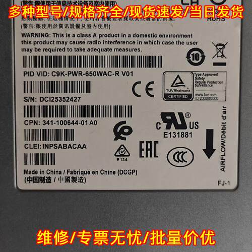 C9K-PWR-650WAC-R 台达开关电源 650W交换式电源供应器议价维修
