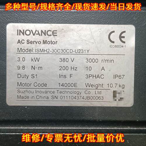 ISMH2-30C30CD-U231Y 汇川伺服电机 3.0kW 380V工控配件议价维修