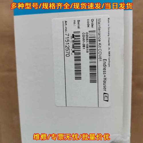 COV61-2B1 E+H维护套件 工业自动化工控配件议价维修