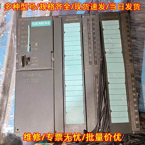 CPU314C-2DP S7-300 PLC工控自动化控制模块议价维修