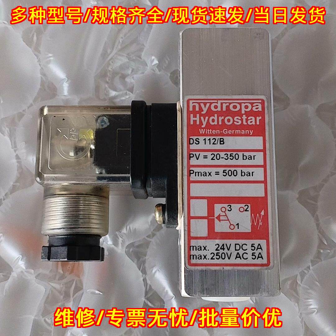 DS112/B 压力继电器 Hydropa 工业液压控制元件议价维修