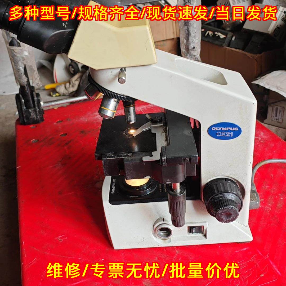 CX21 奥林巴斯生物显微镜 实验室光学观测仪器议价维修