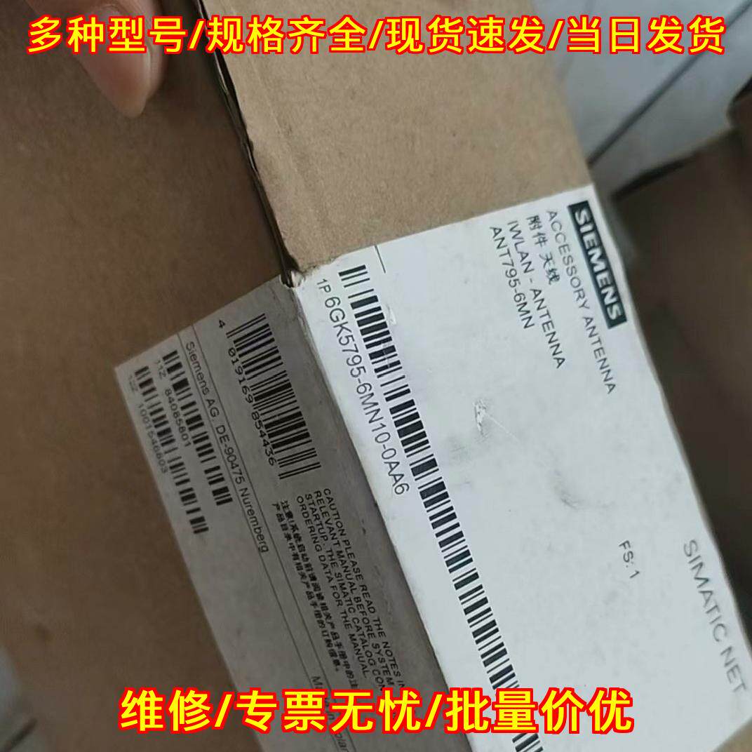 6GK5795-6MN10-0AA6 WLAN天线 工业工控通讯配件议价维修