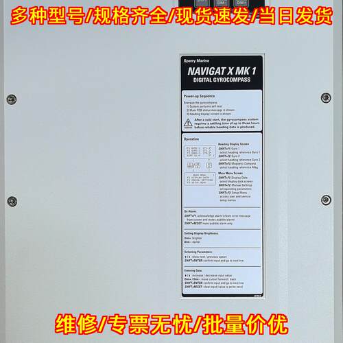 NAVIGAT X MK1 数字陀螺罗经 船舶航海导航设备议价维修