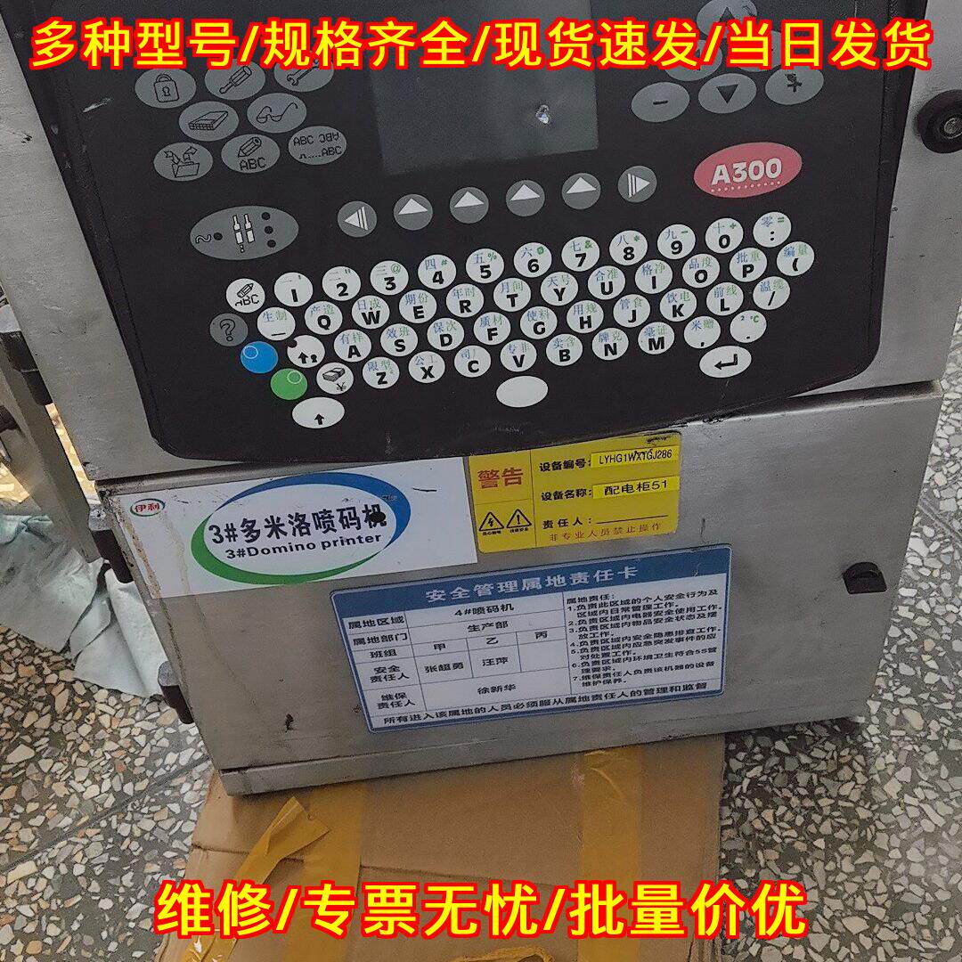 A300 DOMINO多米诺喷码机 带喷码头工业喷码设备议价维修