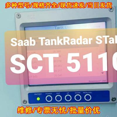 SCT 5110 Saab TankRadar STaR 工业雷达显示装置议价维修