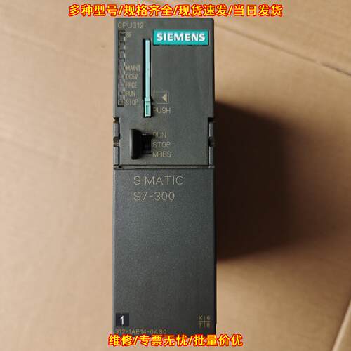 6ES7 312-1AE14-0AB0 CPU模块 S7-300可编程控制器议价维修