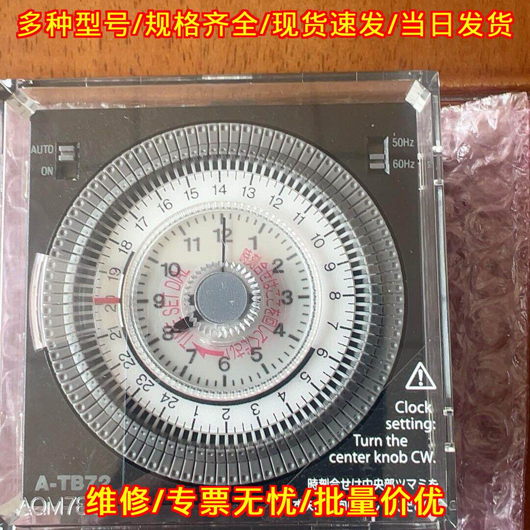 AQM7801 A-TB72 松下自动定时开关 机械式220V时间控制器议价维修