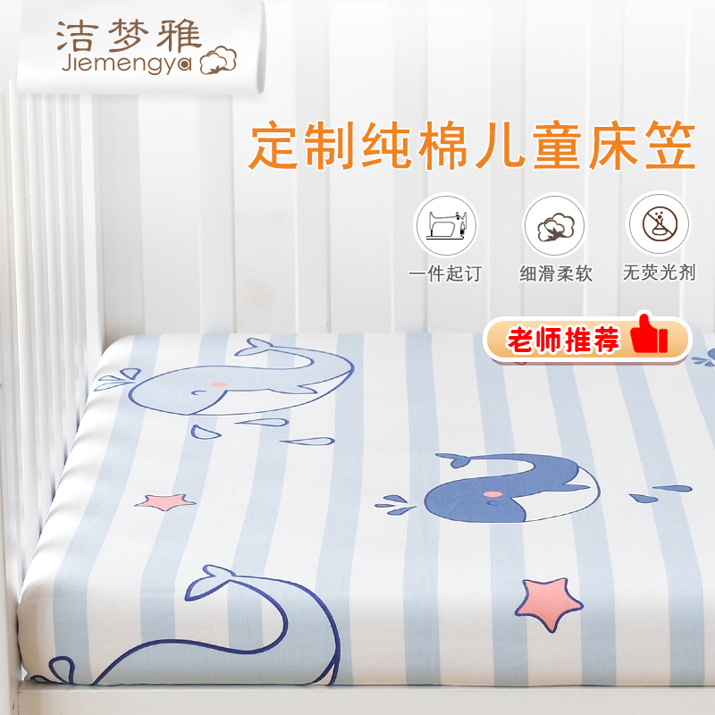 定做儿童床笠单件幼儿园全棉床垫套纯棉婴儿床单宝宝床罩拼接床夏