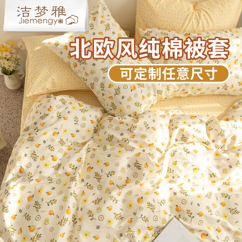 定做150x200x230被套100纯棉单件