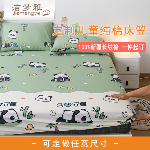 定制儿童床笠单件纯棉保护套床罩