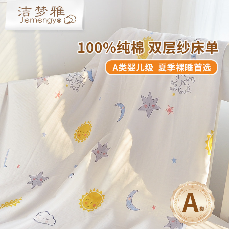 定做A类高端双层纱床单单件100棉图片