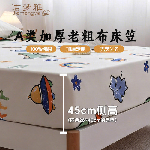 定做A类老粗布纯棉床笠加高加厚