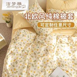 定制纯棉被套单件100全棉单人学生宿舍150x200x230被罩1.5米被单