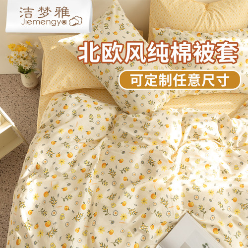 定做150x200x230被套100纯棉单件