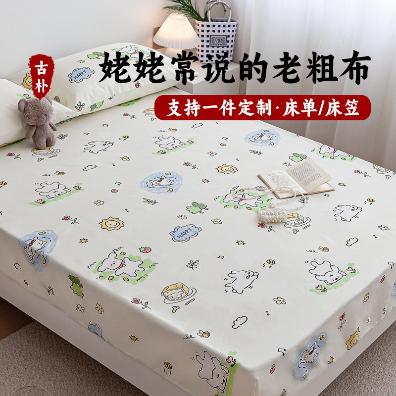 洁梦雅a类老粗布床笠单件纯棉加厚夏季床单亚麻100棉凉席床罩定制