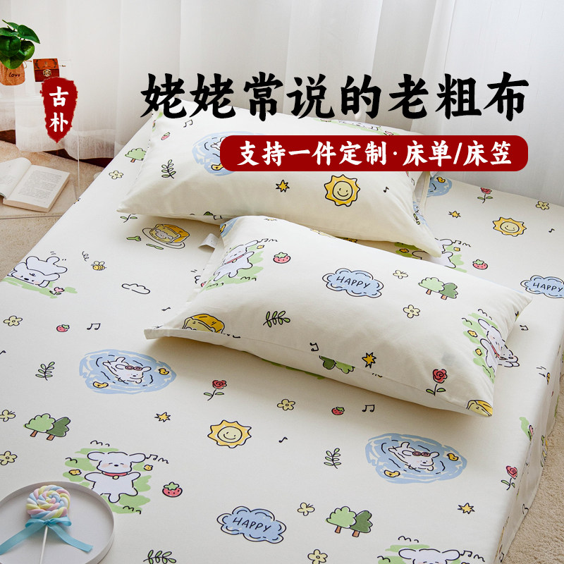 定制A类儿童纯棉加厚老粗布床单单件100棉亚麻棉麻被单宿舍三件套