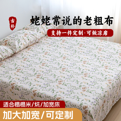 A类老粗布纯棉床单单件榻榻米炕单专用超大加大加宽300×250定制