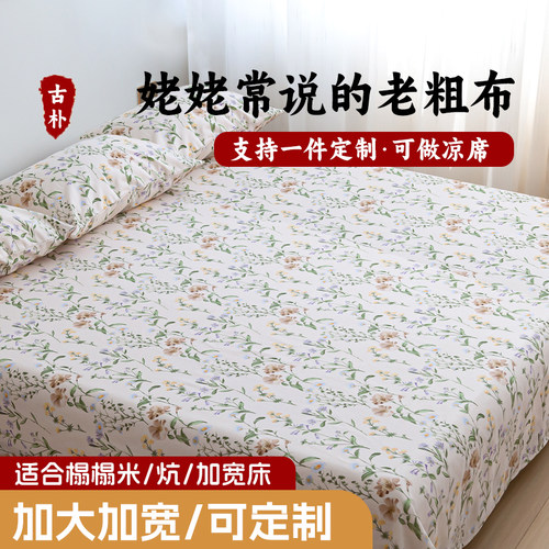 A类老粗布纯棉床单单件榻榻米炕单专用超大加大加宽300×250定制