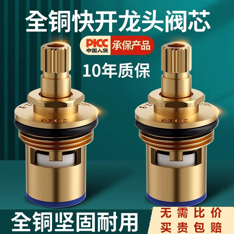水龙头阀芯通用配件大全精铜全铜厨房卫生间单冷热快开水龙头内芯