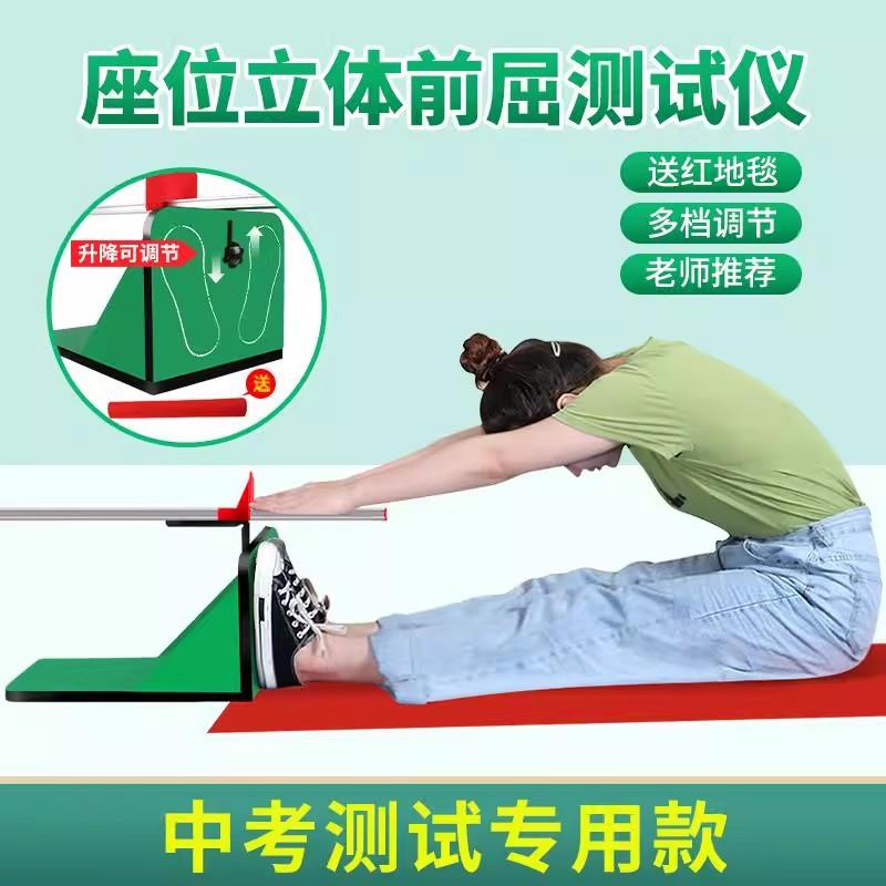 坐位体前屈训练器中考专用小学生家用测试仪座位立体辅助训练神器