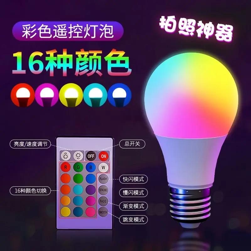七彩RGB灯泡16色LED遥控灯泡网红拍照调光E27氛围灯泡A50彩色球泡