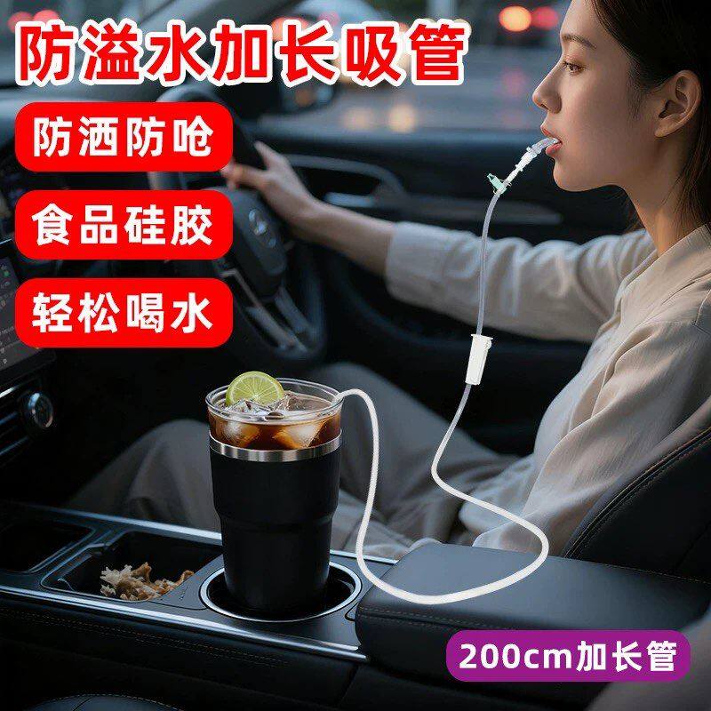 防溢水加长吸管食品级超长车载带吸嘴懒人孕产妇躺着喝水防洒防呛