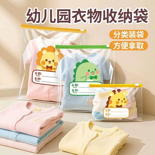 幼儿园衣服收纳袋宝宝入园必买用品衣物书包密封分装袋子防水透明
