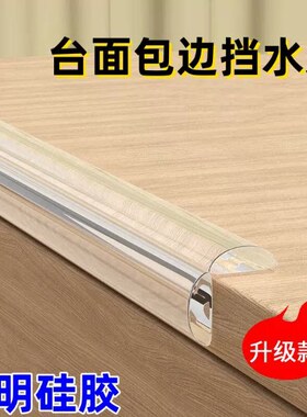 卫生间隔水条洗手台边缘拦水边水槽自粘挡水神器厨房台面防水挡条