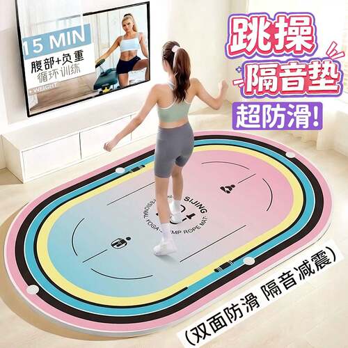 跳操专用垫子跳绳减震静音防滑楼层隔音加大加宽室内舞蹈瑜伽运动