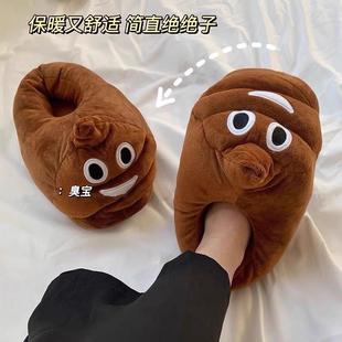 便便拖鞋 创意恶搞笑包跟毛绒棉拖 踩屎感冬季 软底可爱搞怪粑粑个性