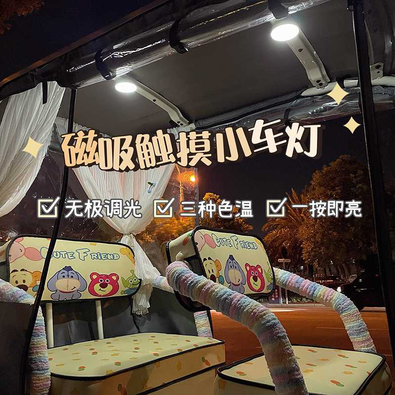 电动三轮车车内触摸小夜灯车内照明灯磁吸充电LED阅读灯无线吸顶